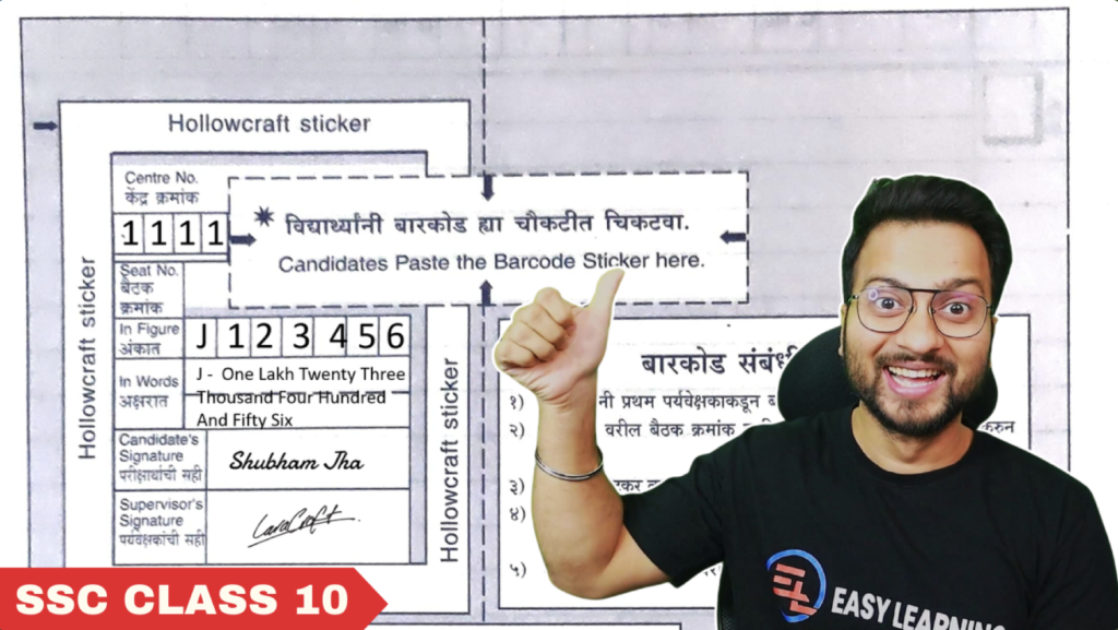 SSC Board Answer Sheet Kaise Fill Kare (Step-by-Step)