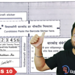 SSC Board Answer Sheet Kaise Fill Kare (Step-by-Step)